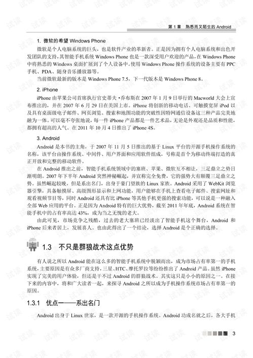 android网络开发技术实战详解